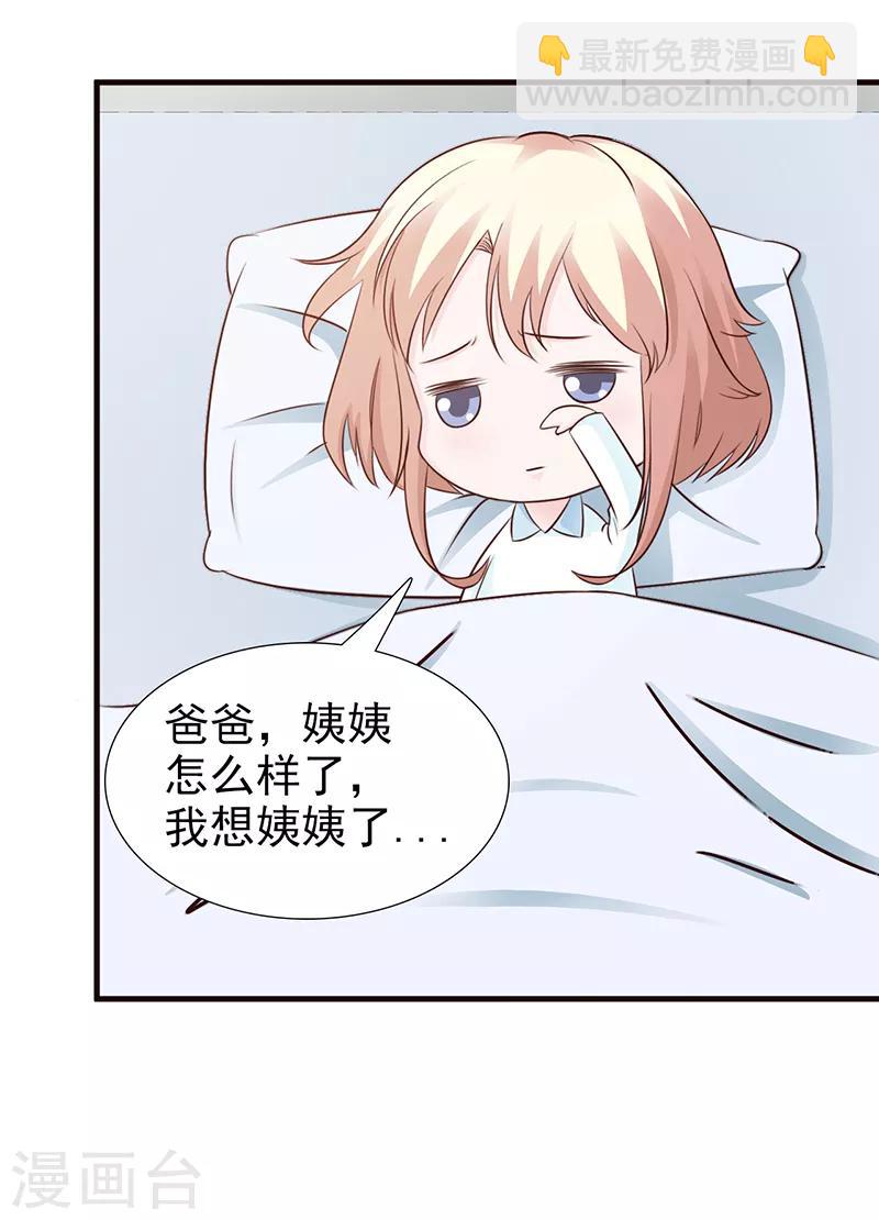 《这个总裁有点残》第95话 私生女 第8页