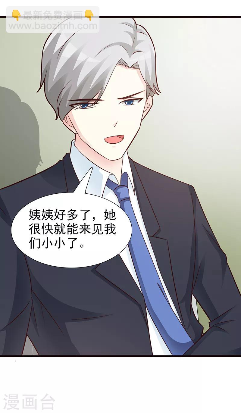 《这个总裁有点残》第95话 私生女 第9页
