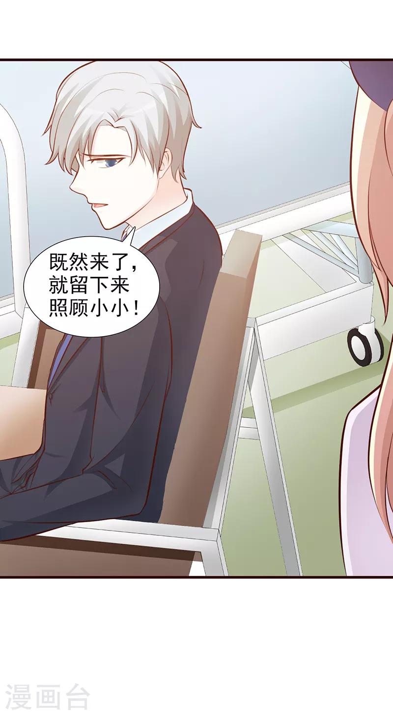 《这个总裁有点残》第93话 亲生母亲 第10页