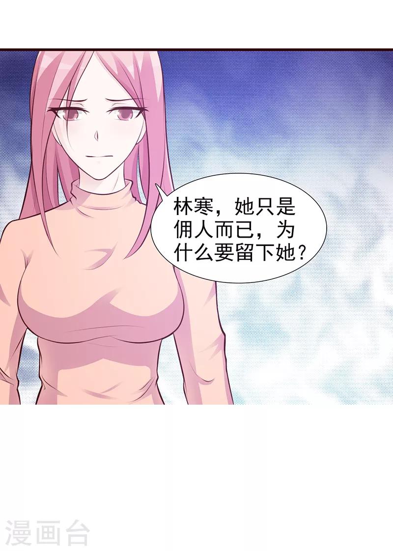 《这个总裁有点残》第93话 亲生母亲 第11页