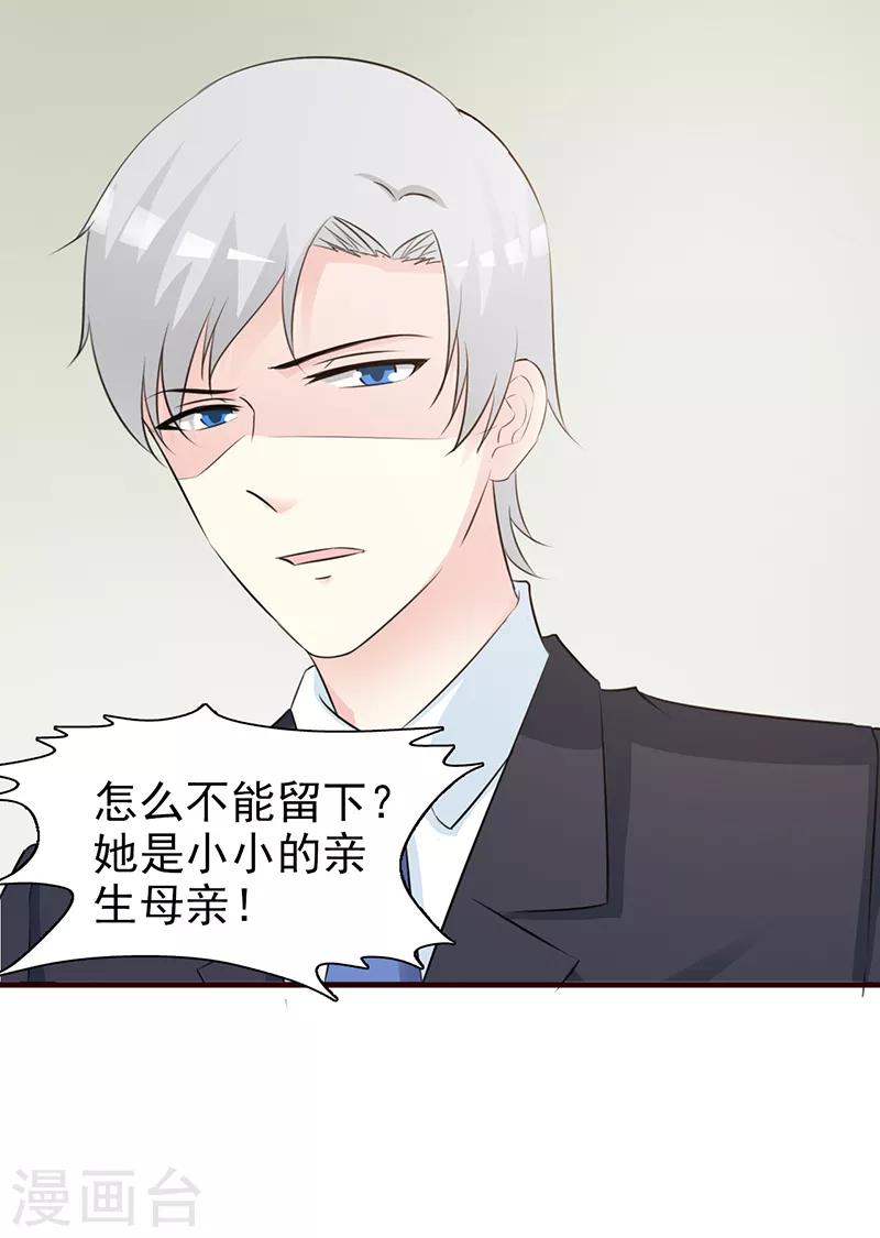 《这个总裁有点残》第93话 亲生母亲 第12页