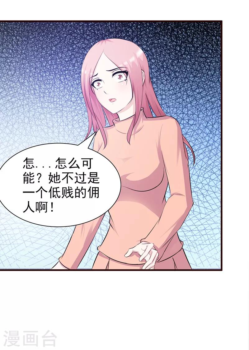 《这个总裁有点残》第93话 亲生母亲 第13页