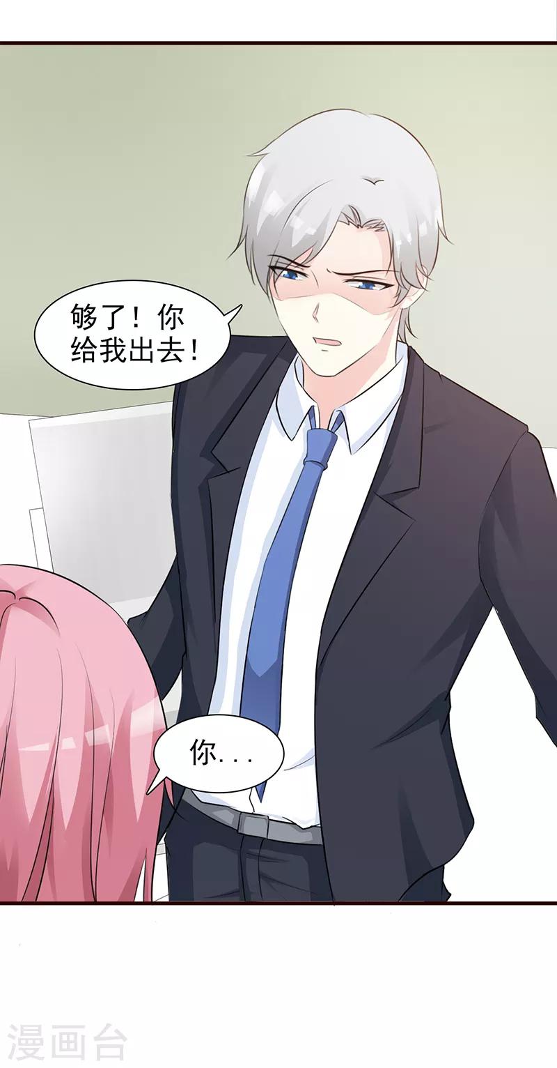 《这个总裁有点残》第93话 亲生母亲 第14页