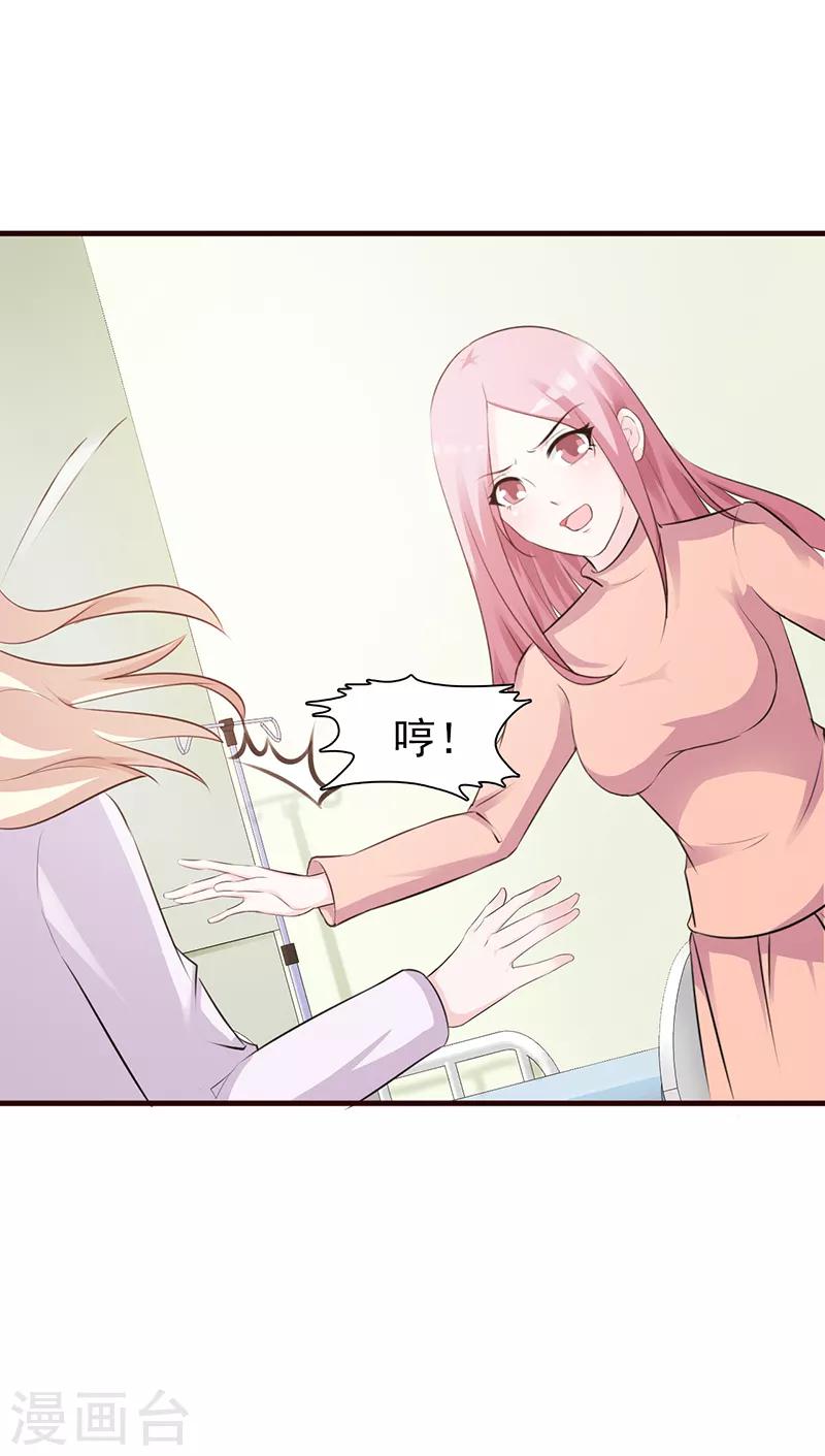 《这个总裁有点残》第93话 亲生母亲 第15页