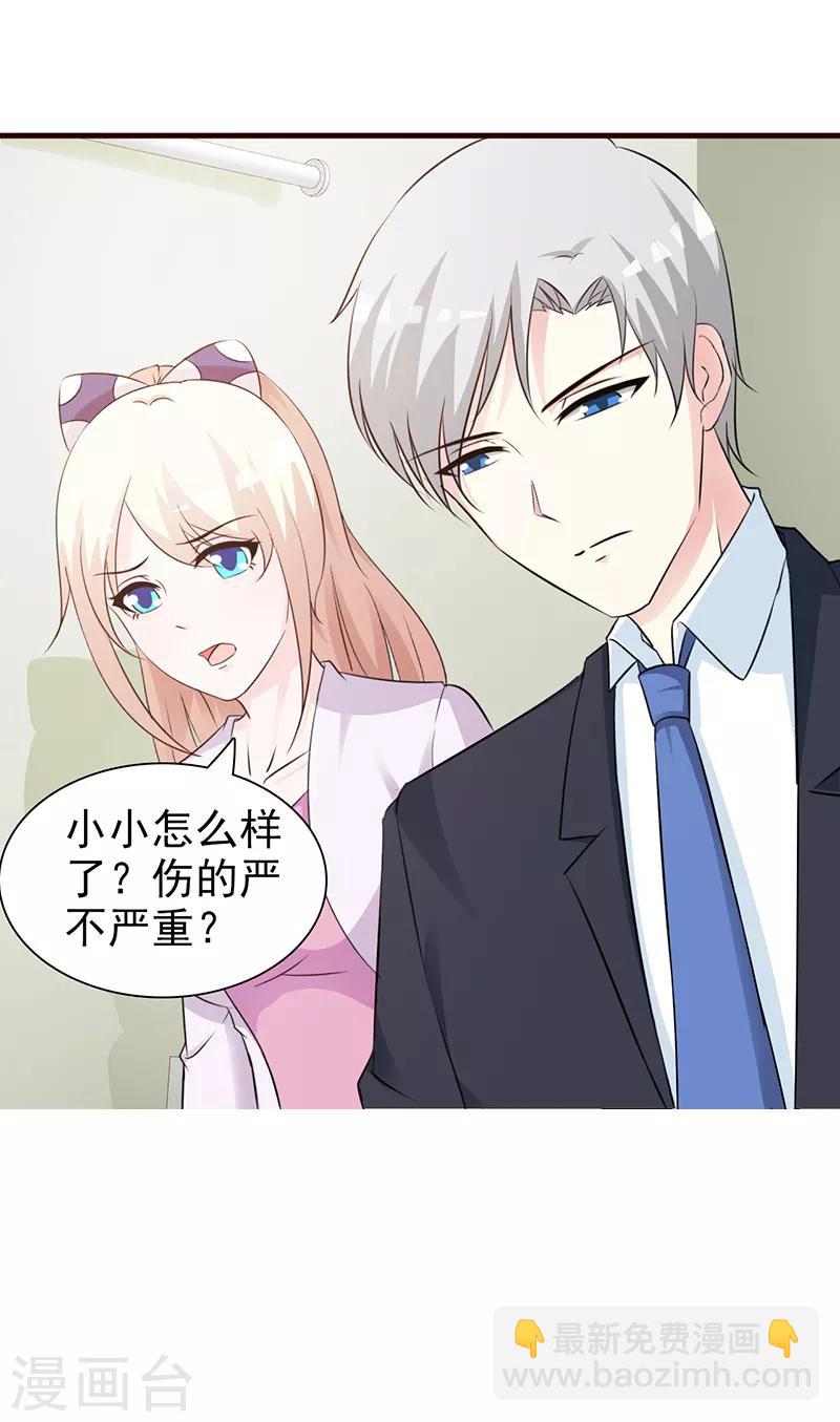 《这个总裁有点残》第93话 亲生母亲 第16页