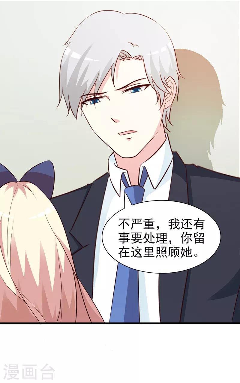 《这个总裁有点残》第93话 亲生母亲 第17页