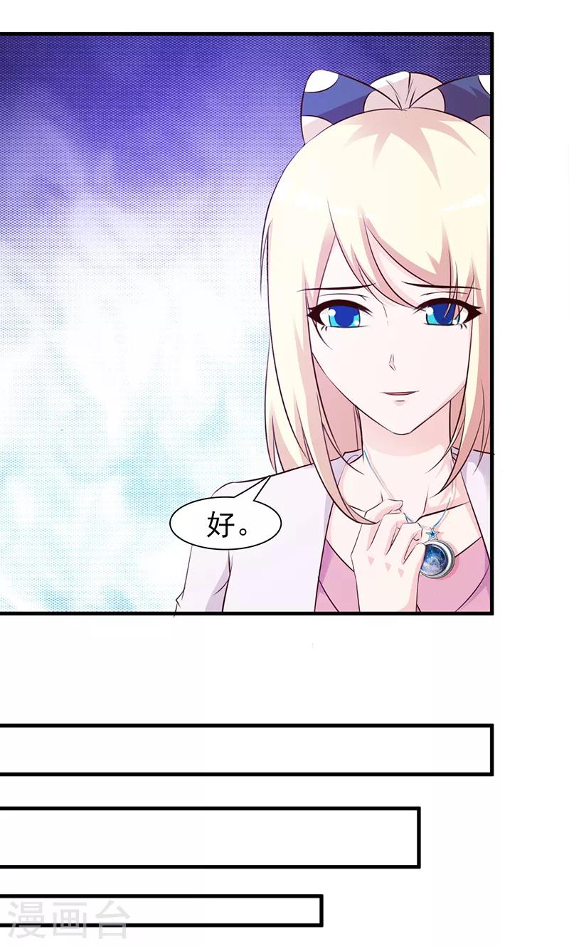 《这个总裁有点残》第93话 亲生母亲 第18页