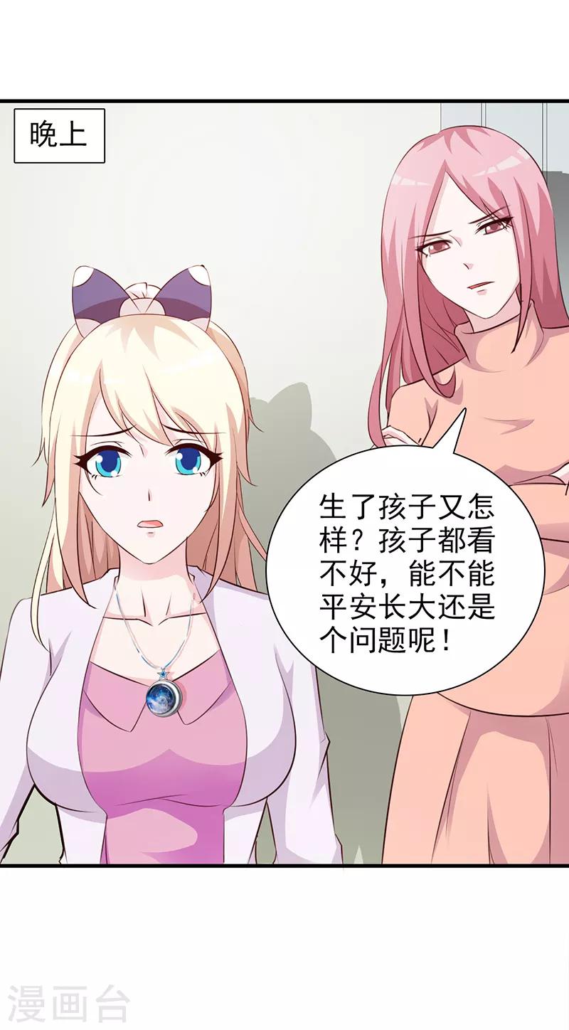 《这个总裁有点残》第93话 亲生母亲 第19页