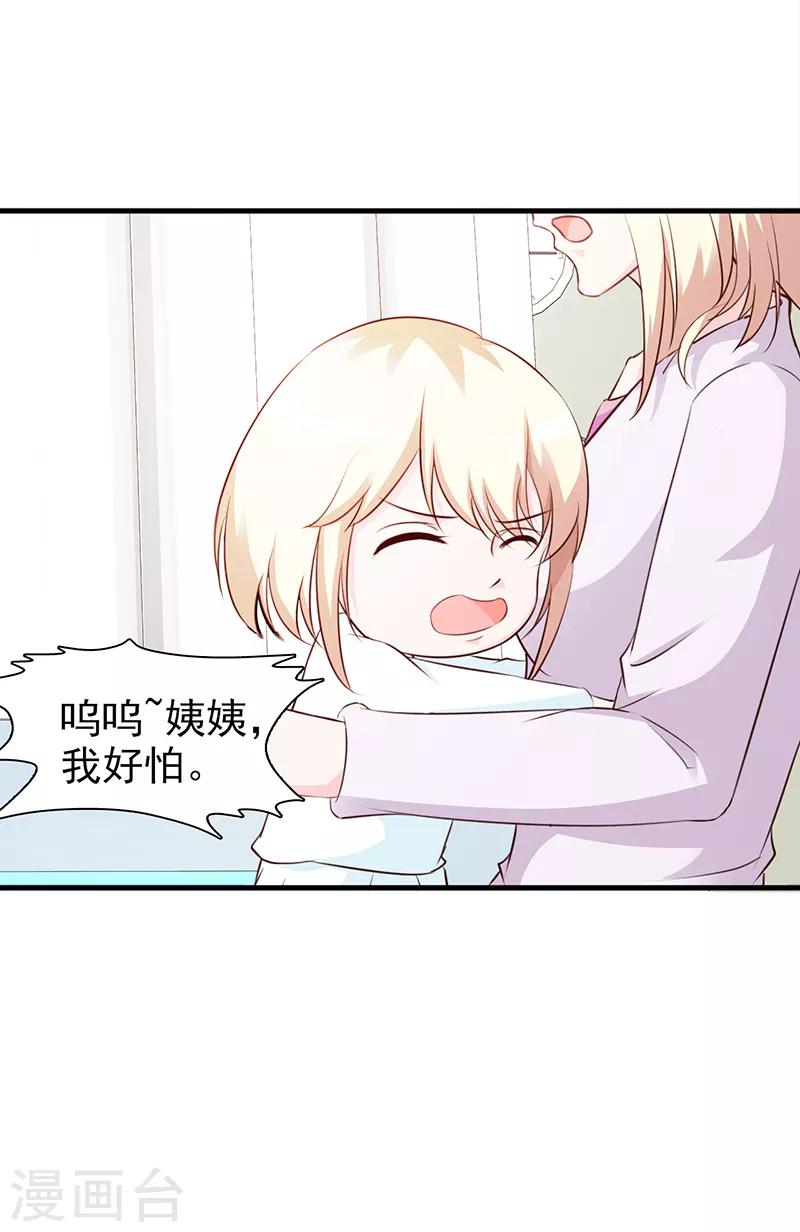 《这个总裁有点残》第93话 亲生母亲 第20页