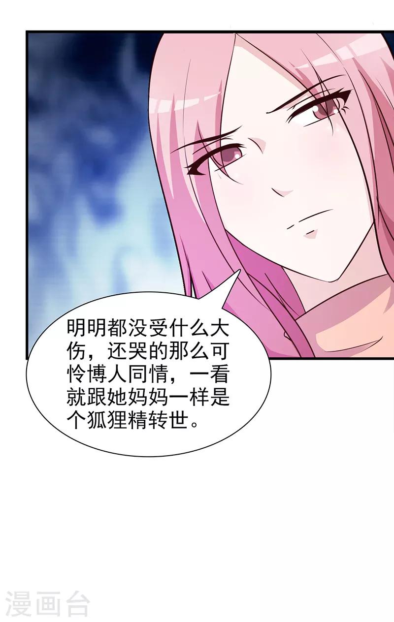 《这个总裁有点残》第93话 亲生母亲 第21页