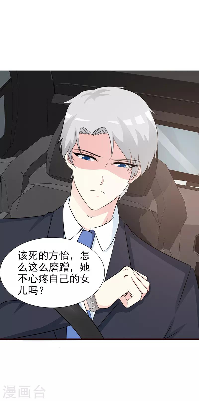 《这个总裁有点残》第93话 亲生母亲 第2页
