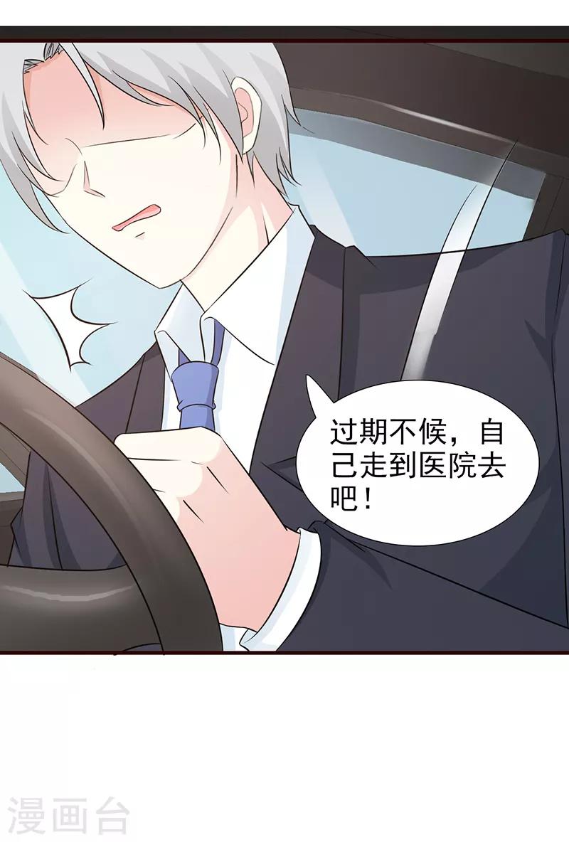 《这个总裁有点残》第93话 亲生母亲 第3页