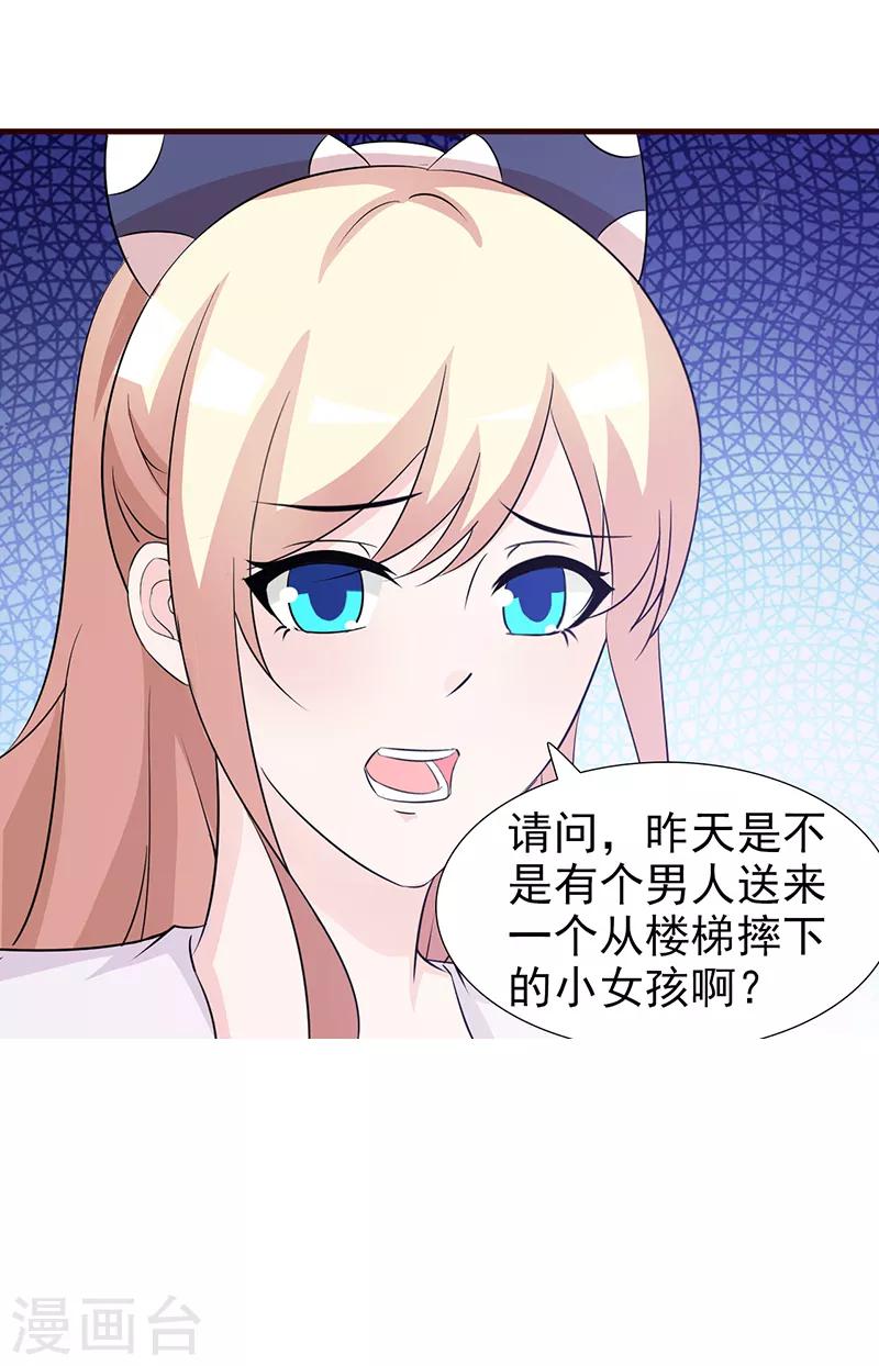 《这个总裁有点残》第93话 亲生母亲 第6页