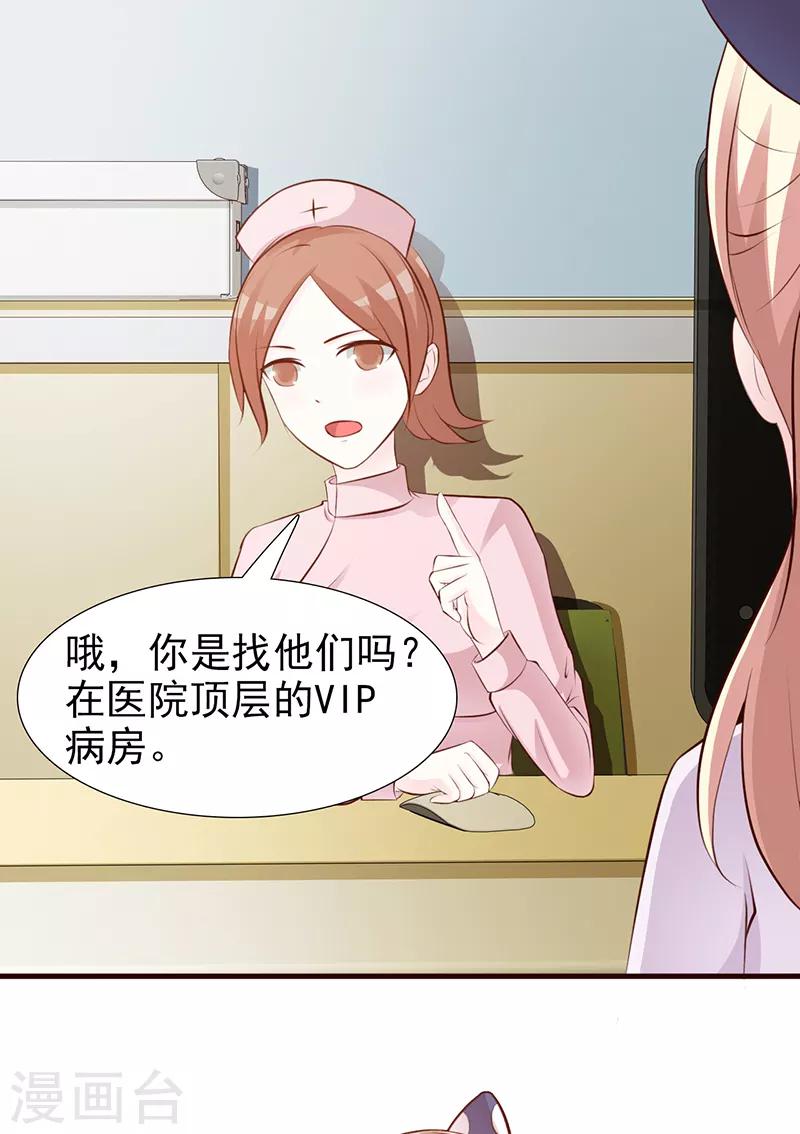 《这个总裁有点残》第93话 亲生母亲 第7页