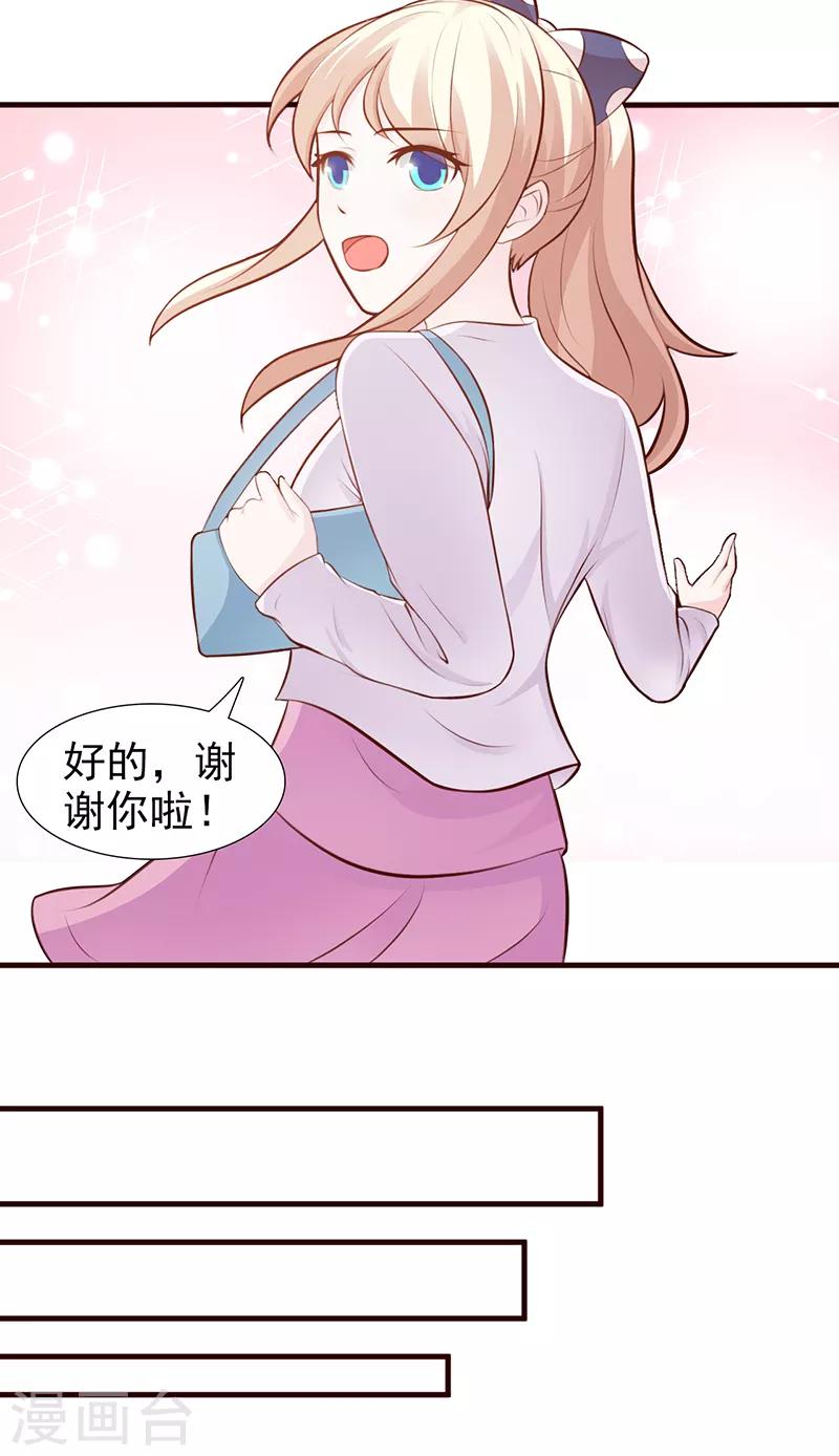 《这个总裁有点残》第93话 亲生母亲 第8页