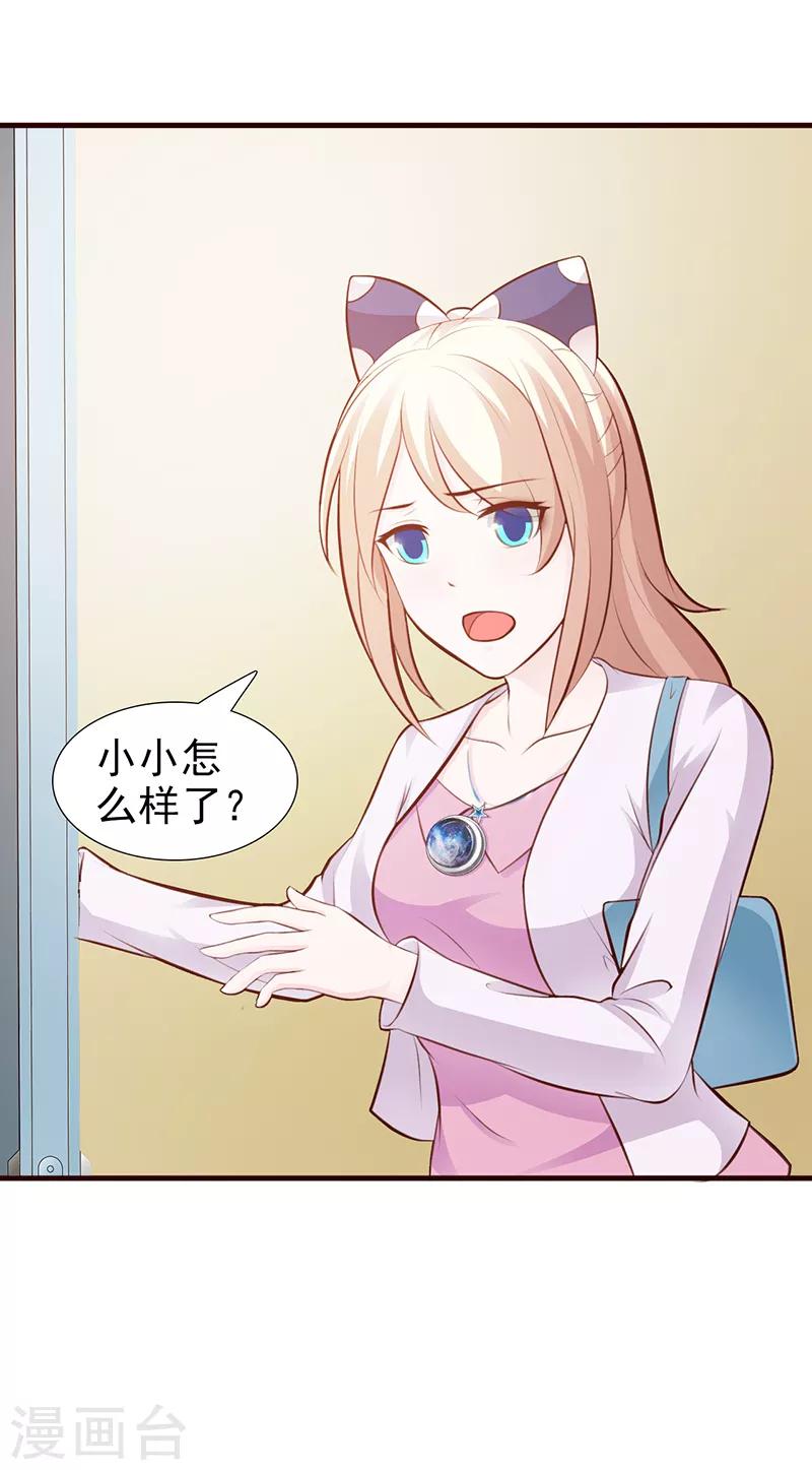 《这个总裁有点残》第93话 亲生母亲 第9页