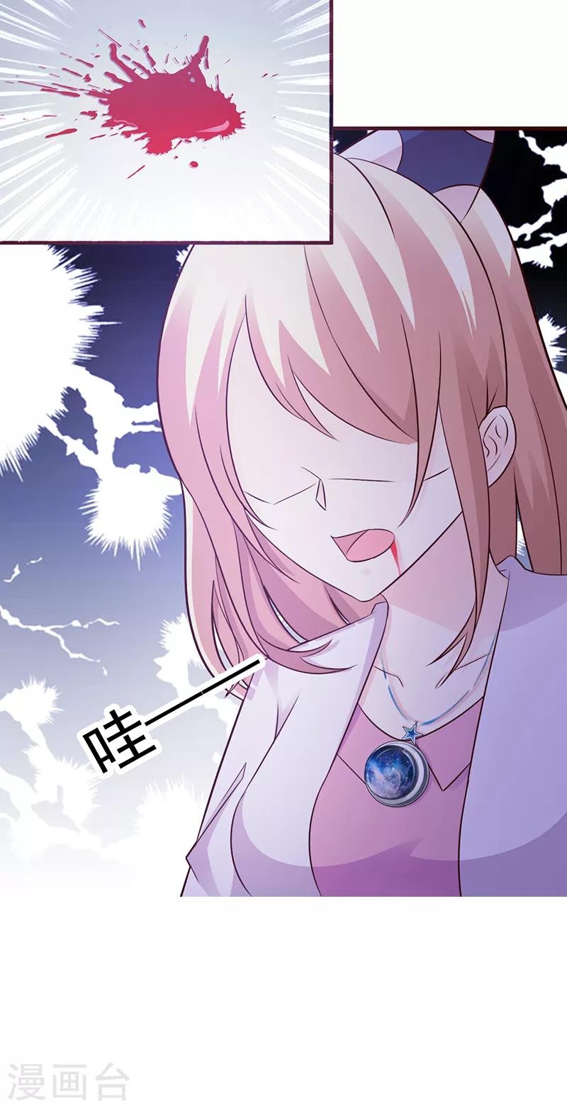 《这个总裁有点残》第94话 中毒 第11页