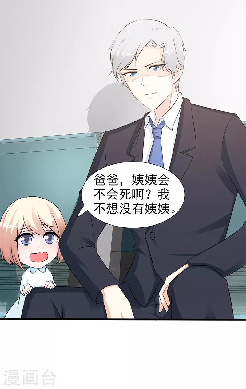 《这个总裁有点残》第94话 中毒 第13页