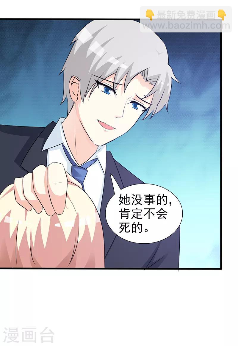 《这个总裁有点残》第94话 中毒 第14页