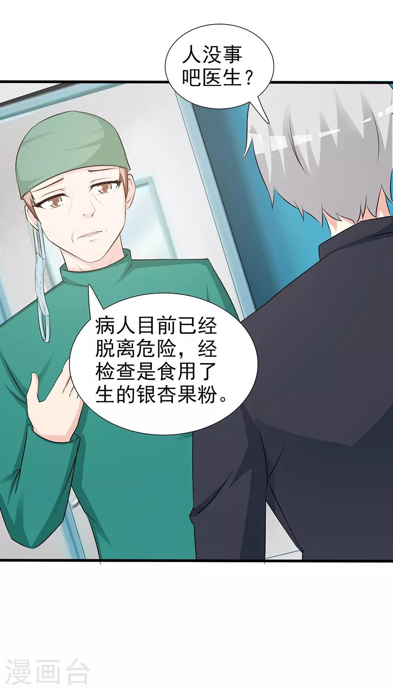 《这个总裁有点残》第94话 中毒 第16页