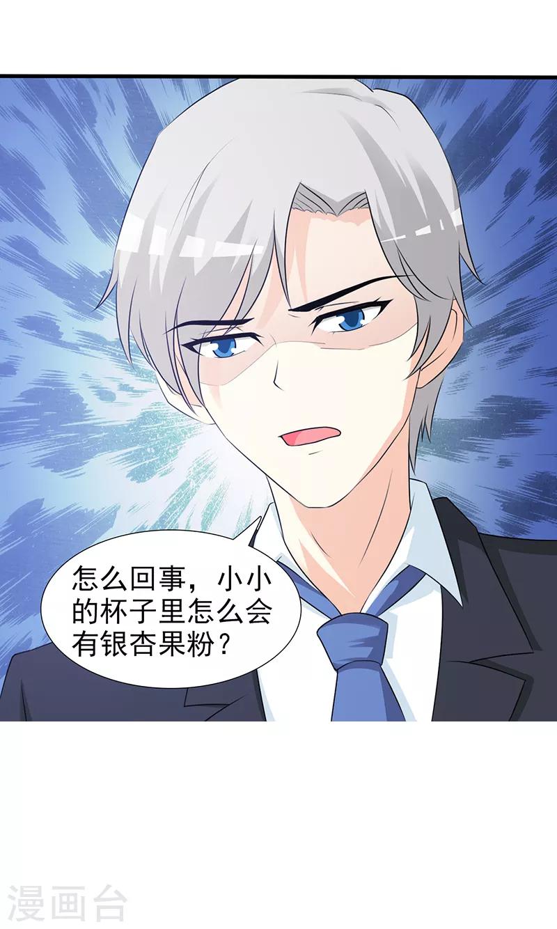 《这个总裁有点残》第94话 中毒 第17页
