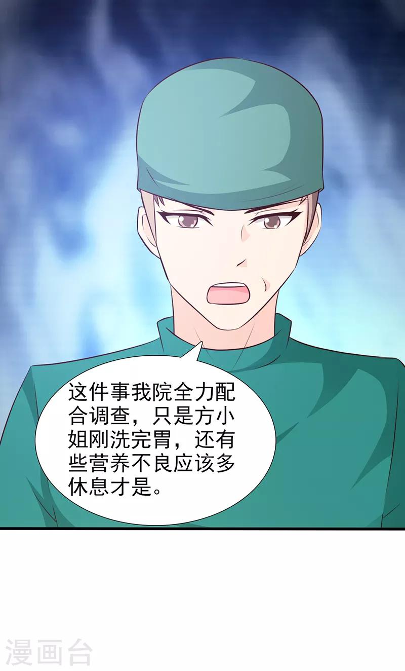 《这个总裁有点残》第94话 中毒 第18页