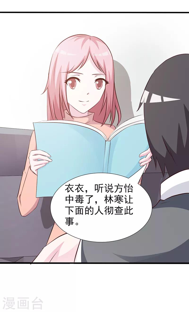 《这个总裁有点残》第94话 中毒 第19页