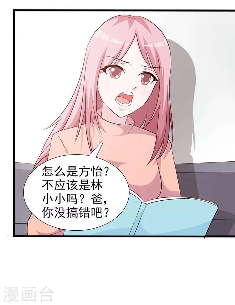 《这个总裁有点残》第94话 中毒 第20页