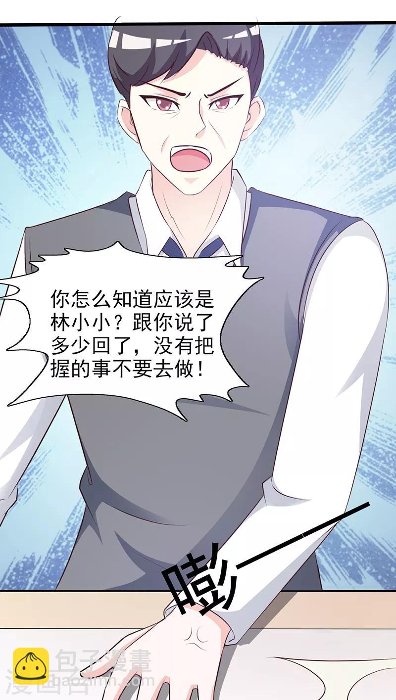 《这个总裁有点残》第94话 中毒 第21页