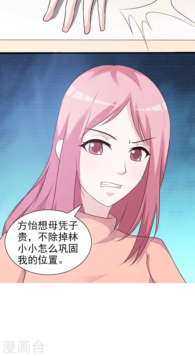 《这个总裁有点残》第94话 中毒 第22页