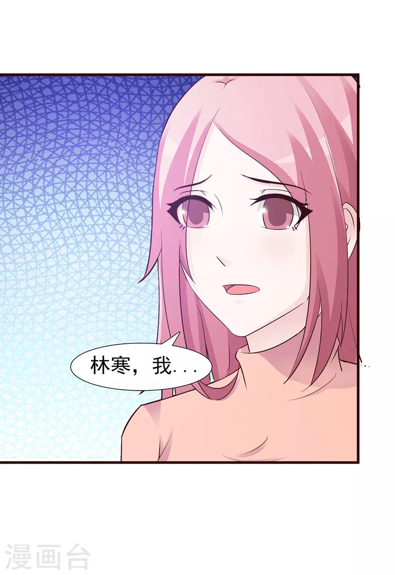 《这个总裁有点残》第94话 中毒 第3页