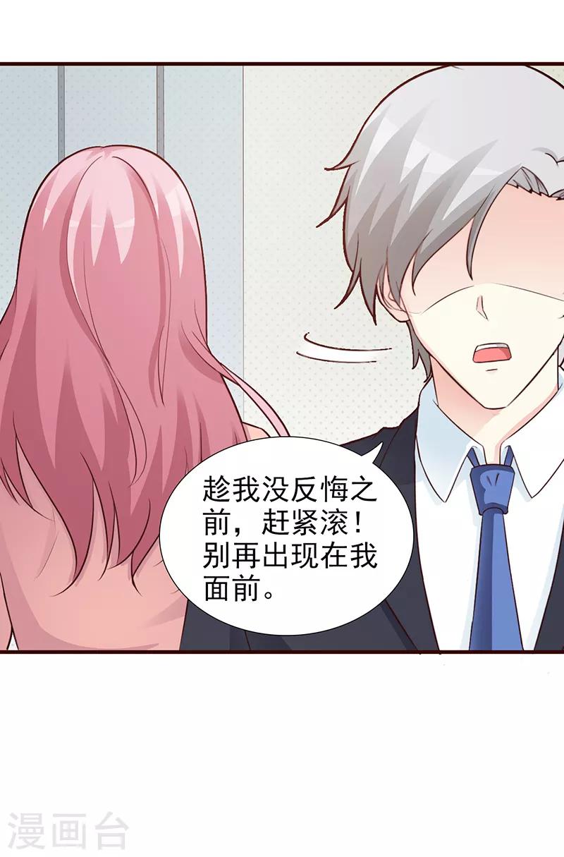 《这个总裁有点残》第94话 中毒 第4页