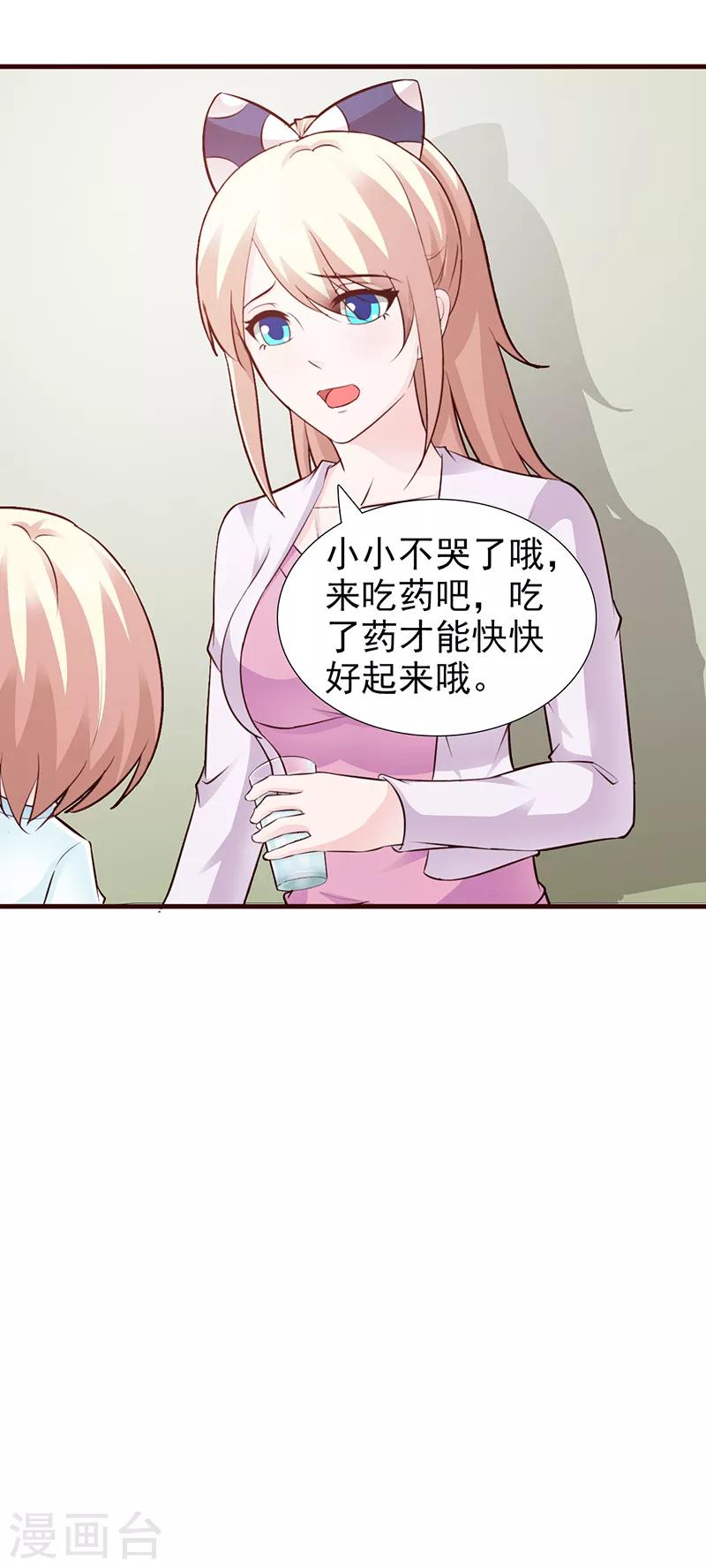 《这个总裁有点残》第94话 中毒 第6页