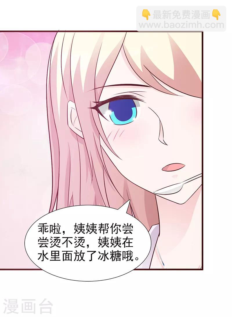 《这个总裁有点残》第94话 中毒 第8页