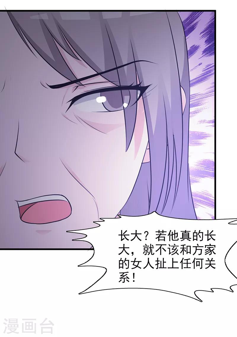《这个总裁有点残》第96话 除掉她 第10页