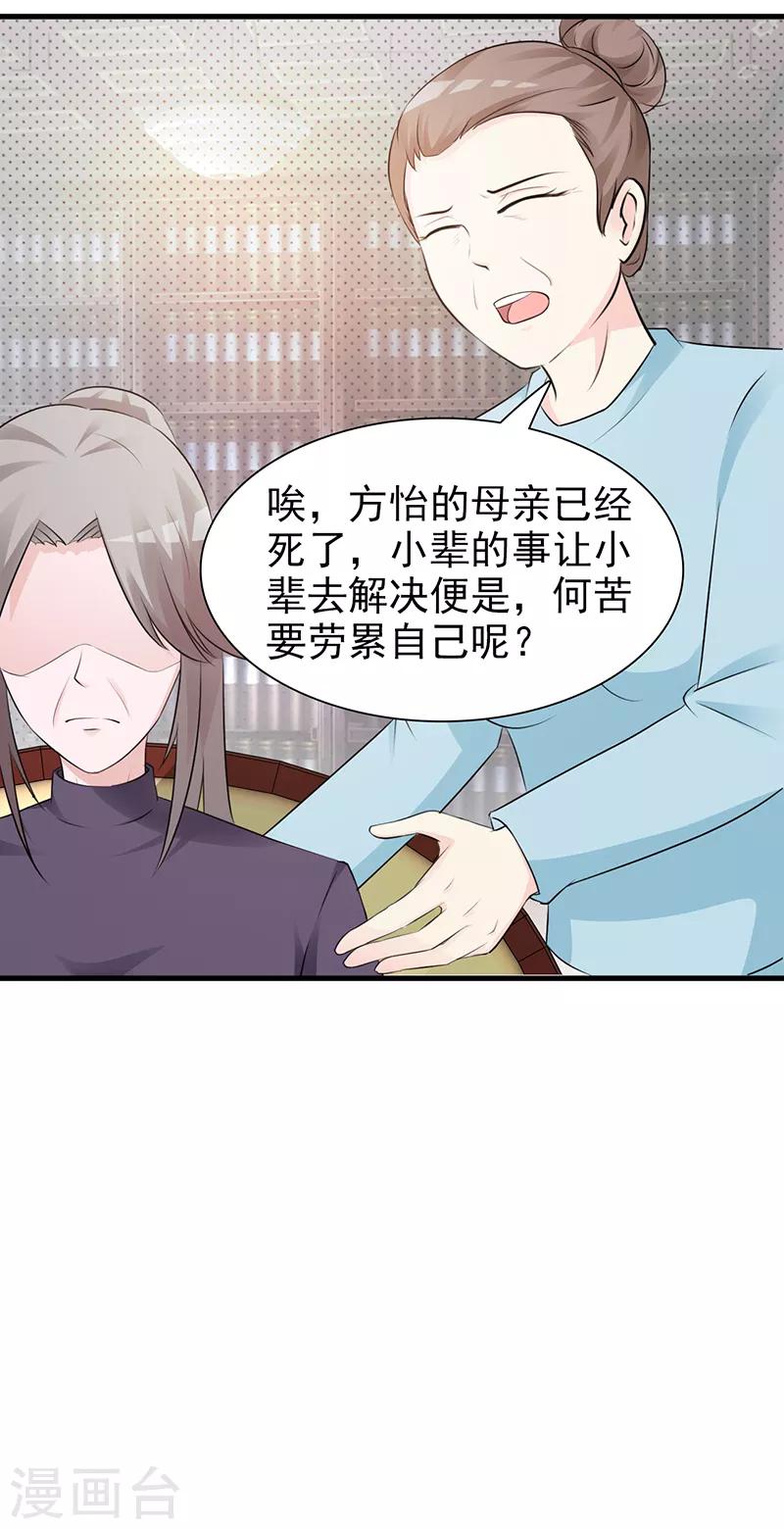 《这个总裁有点残》第96话 除掉她 第11页
