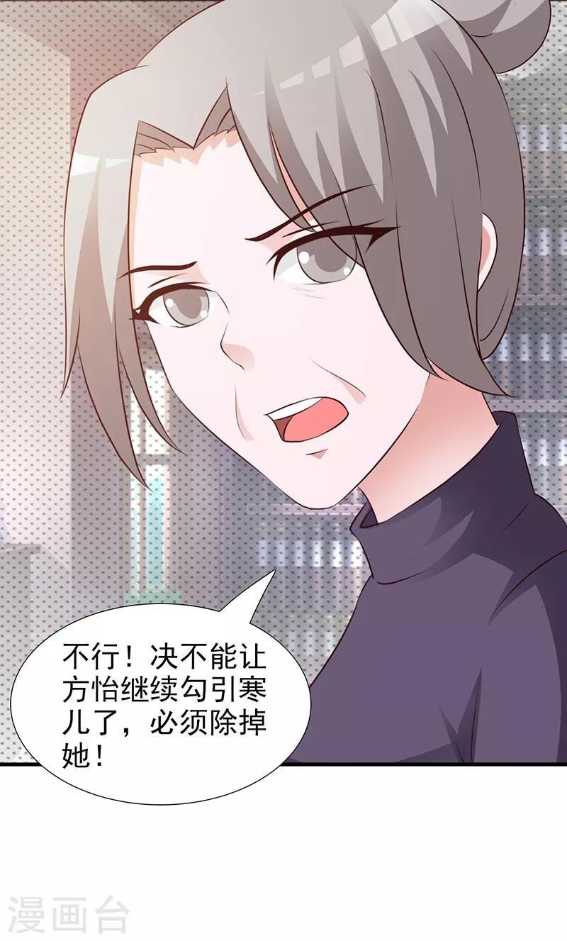 《这个总裁有点残》第96话 除掉她 第12页