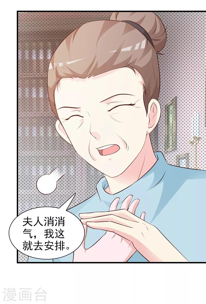 《这个总裁有点残》第96话 除掉她 第14页