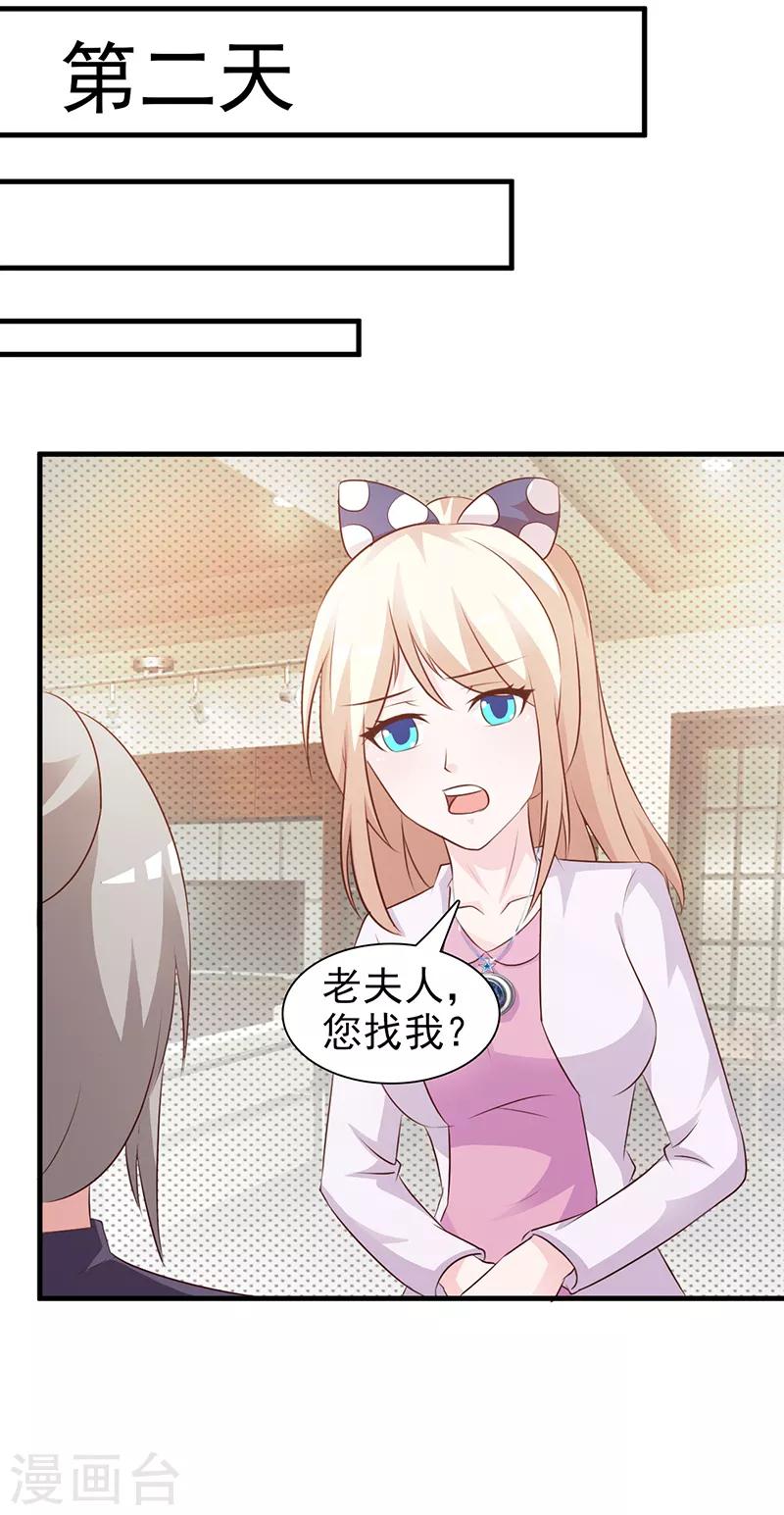 《这个总裁有点残》第96话 除掉她 第15页