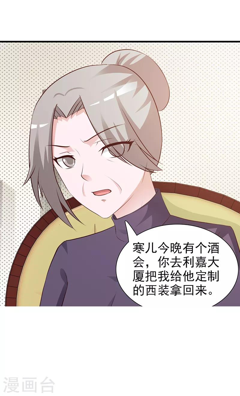 《这个总裁有点残》第96话 除掉她 第16页
