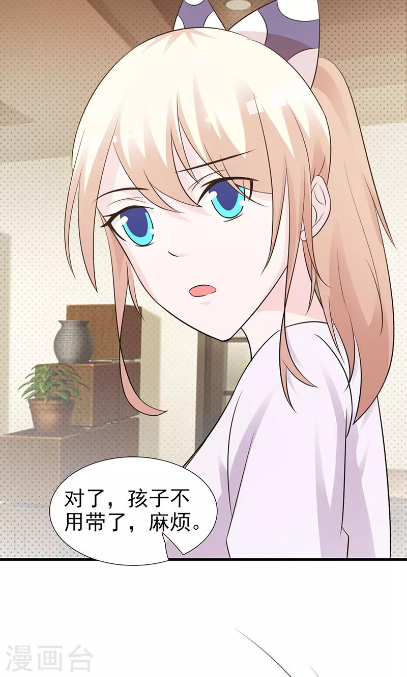 《这个总裁有点残》第96话 除掉她 第17页