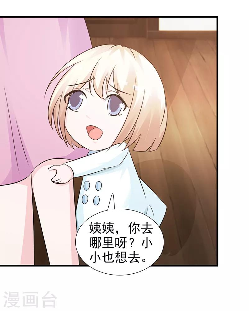 《这个总裁有点残》第96话 除掉她 第19页