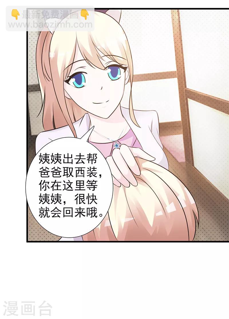 《这个总裁有点残》第96话 除掉她 第20页