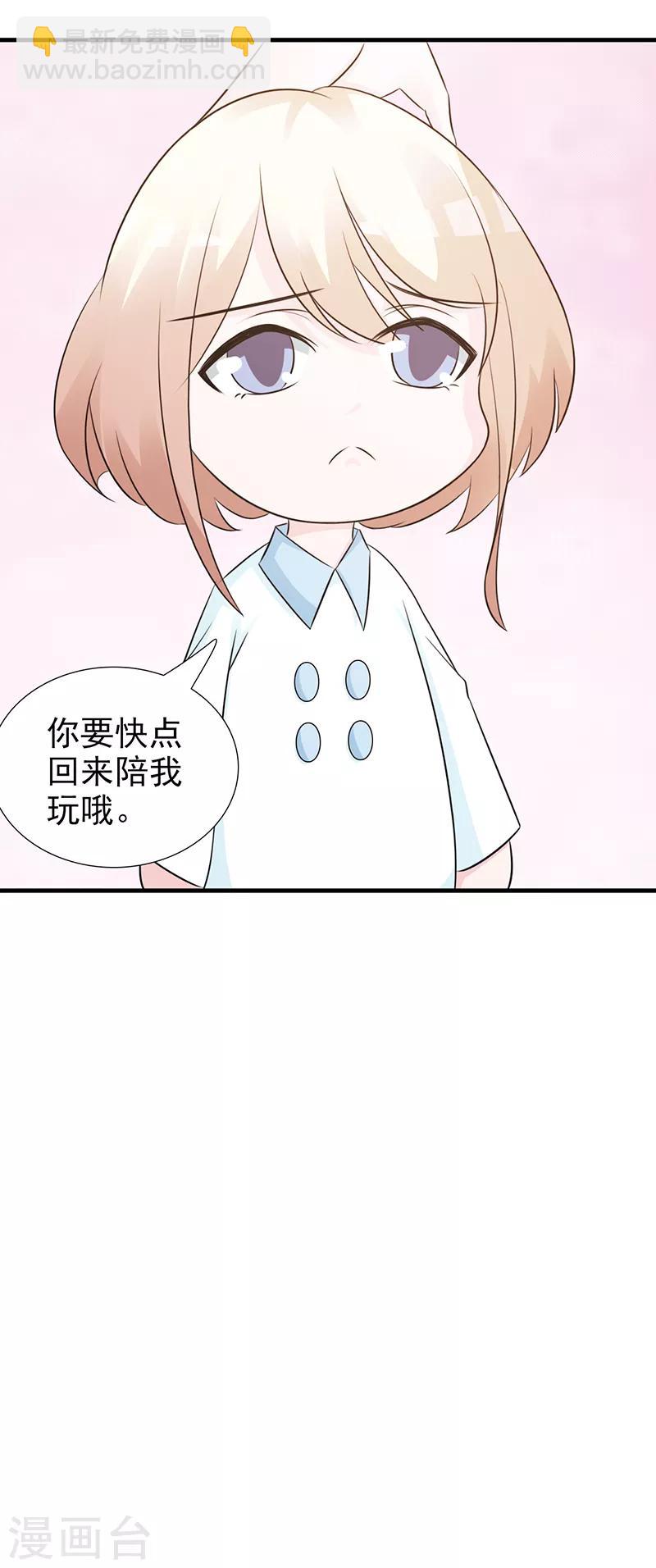 《这个总裁有点残》第96话 除掉她 第21页
