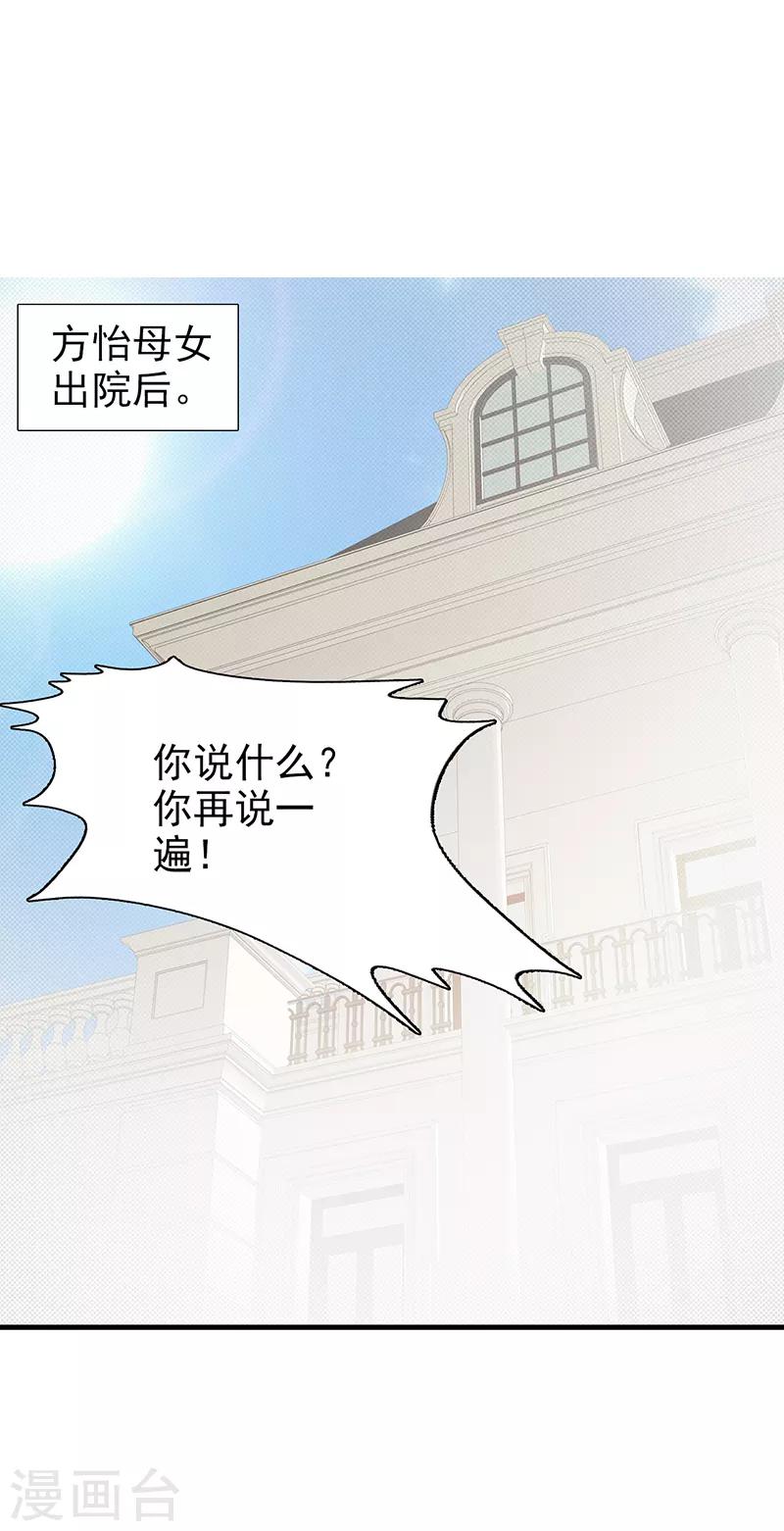 《这个总裁有点残》第96话 除掉她 第2页