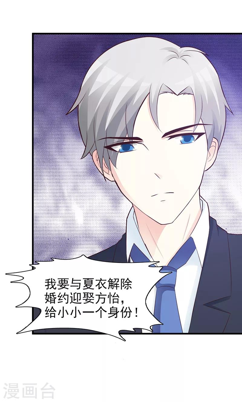 《这个总裁有点残》第96话 除掉她 第3页