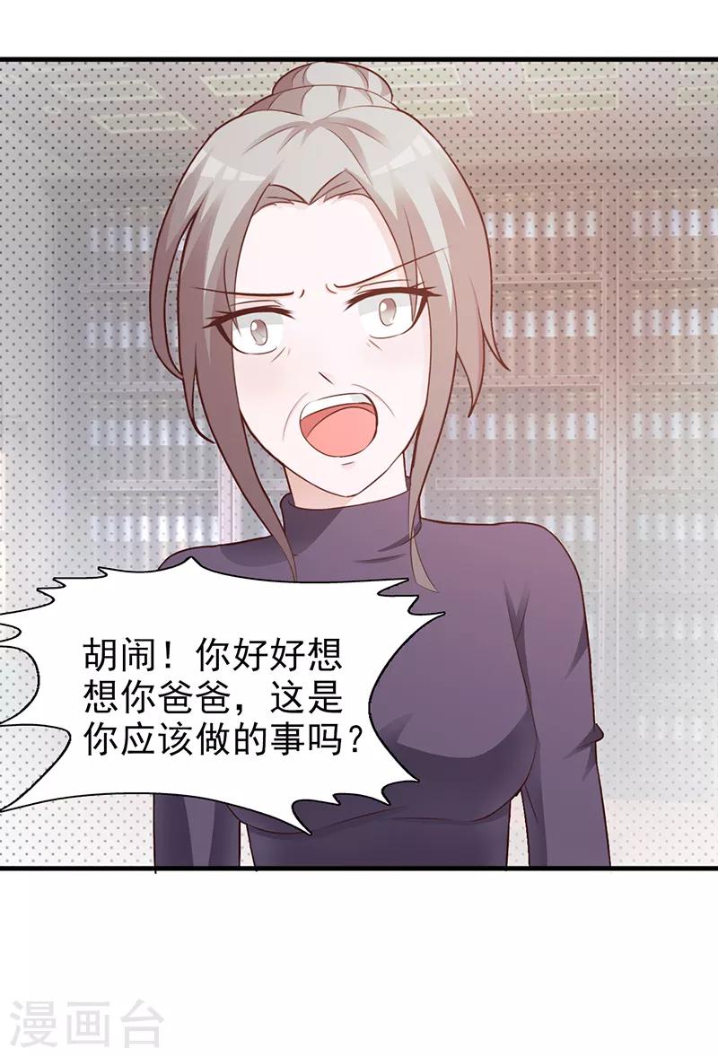 《这个总裁有点残》第96话 除掉她 第4页