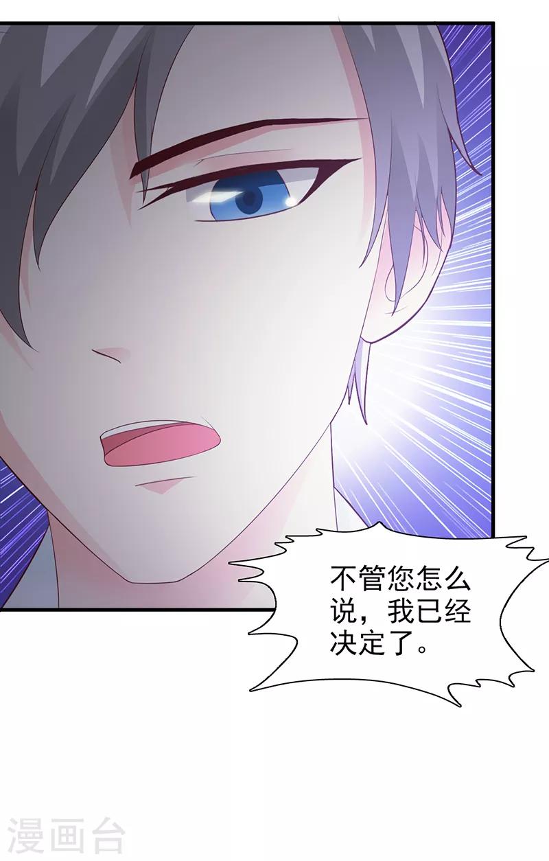 《这个总裁有点残》第96话 除掉她 第5页