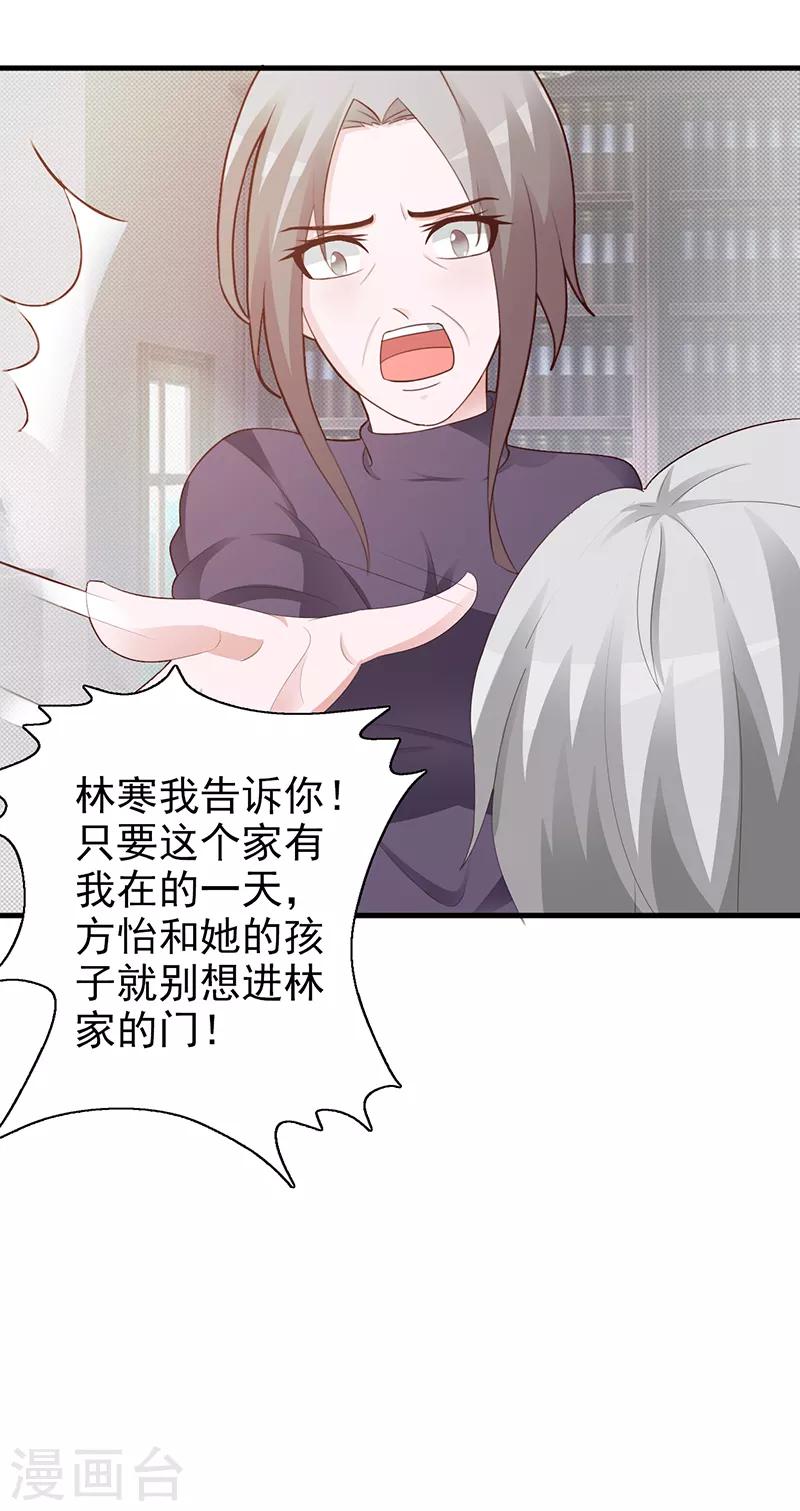 《这个总裁有点残》第96话 除掉她 第6页