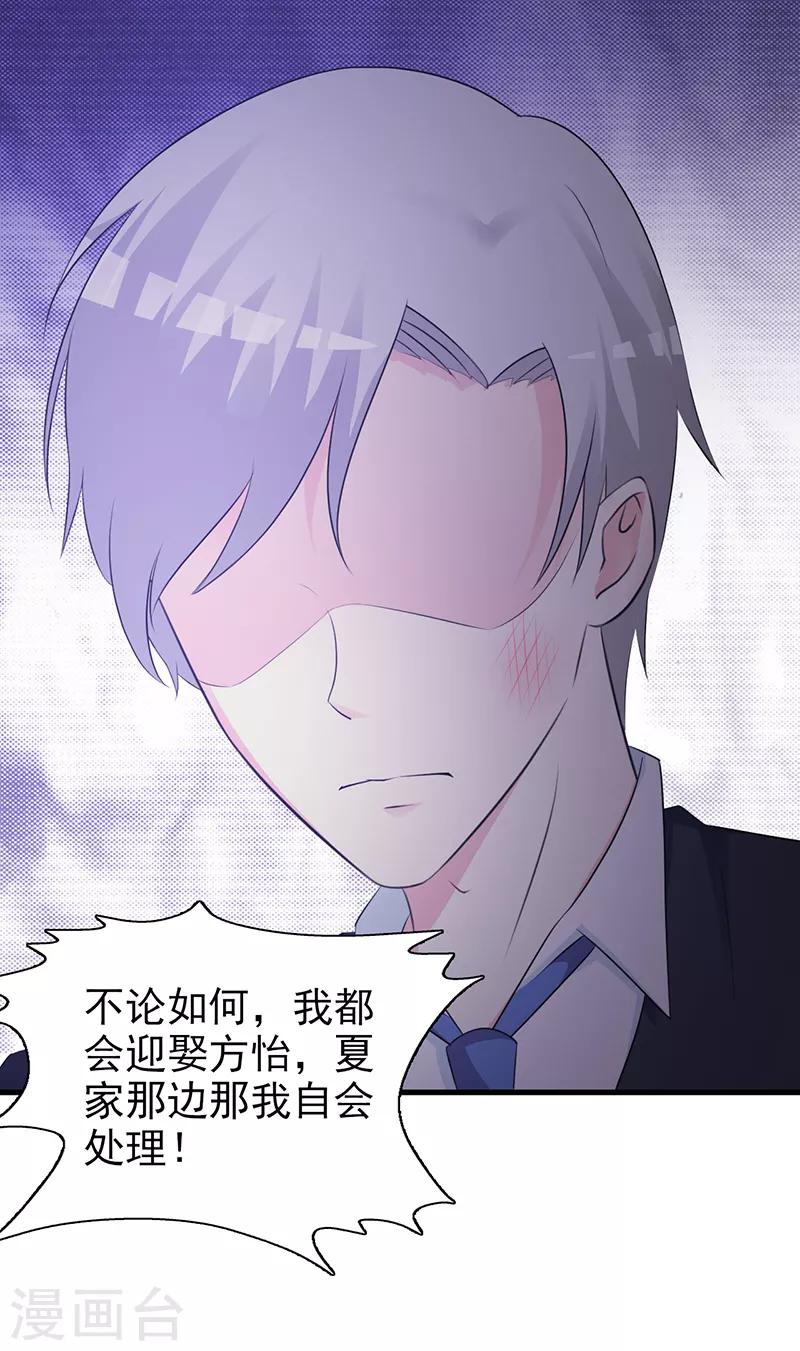 《这个总裁有点残》第96话 除掉她 第7页